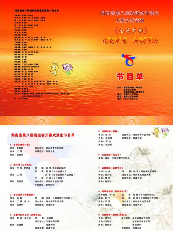 節(jié)目單圖片