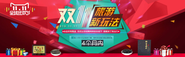 海參淘寶天貓雙11