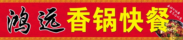 麻辣香鍋店門頭