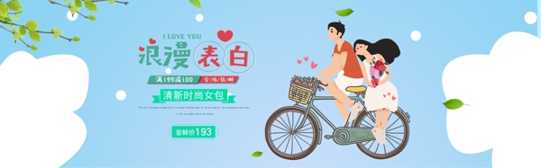 千庫原創(chuàng)520網(wǎng)絡(luò)情人節(jié)促銷淘寶banner