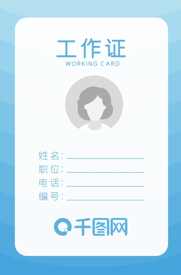 工作證模板商務(wù)簡約漸變時尚矢量元素