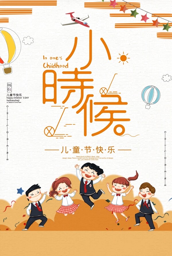 兒童節(jié)