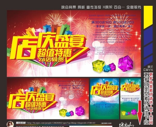 店慶盛宴圖片