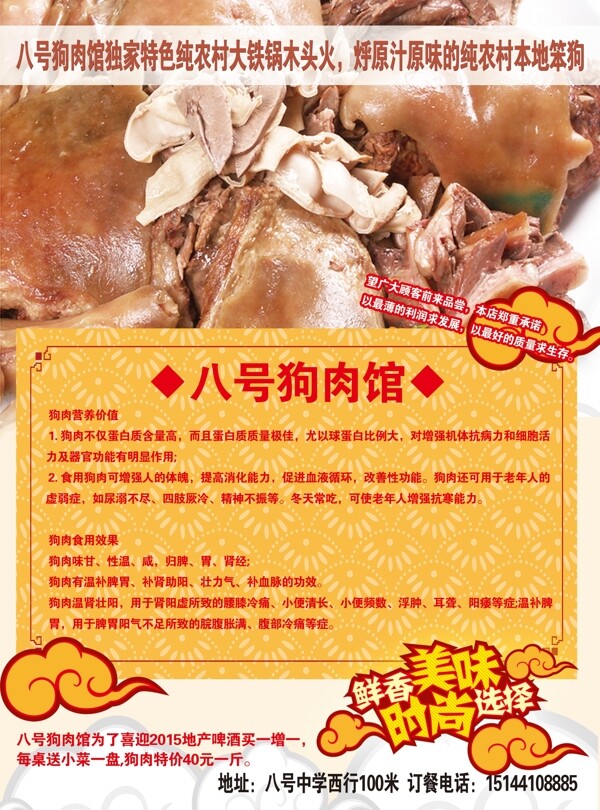 狗肉館圖片
