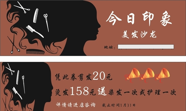 理發(fā)店優(yōu)惠券卡通圖案