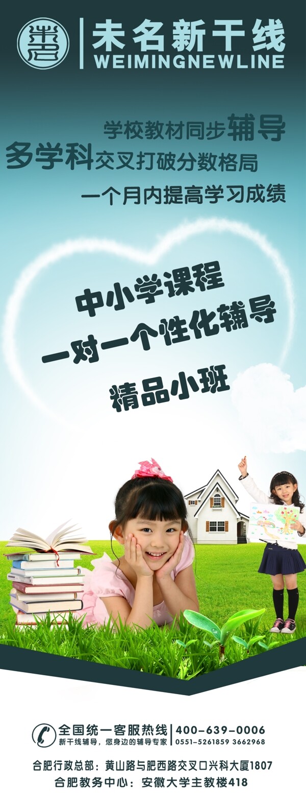 小學(xué)教學(xué)X展架