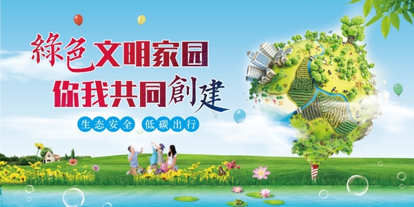 愛護環(huán)境