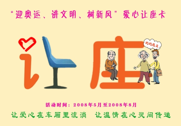 讓座卡片圖片