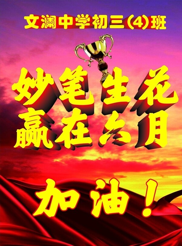 高考勵志海報