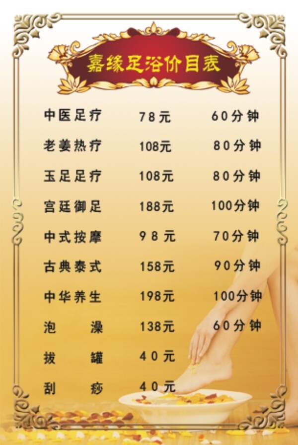 足浴價目表