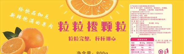 果粒橙橙子水果果粒饮