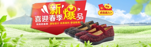 春季上新天貓首頁輪播海報