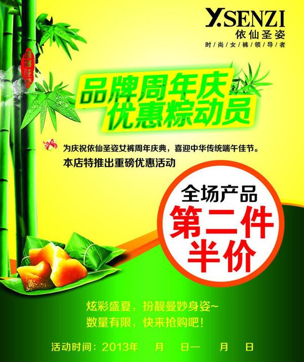 端午節(jié)海報圖片