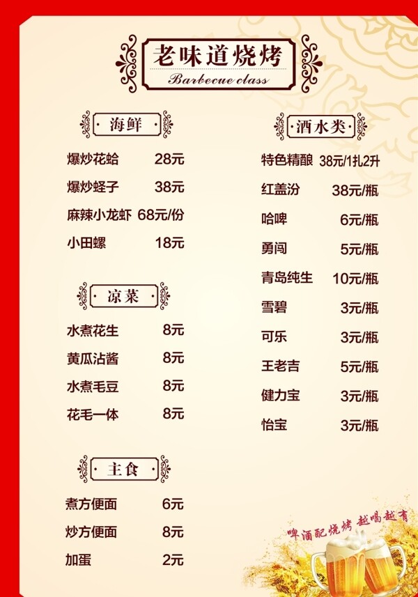 飯店菜單