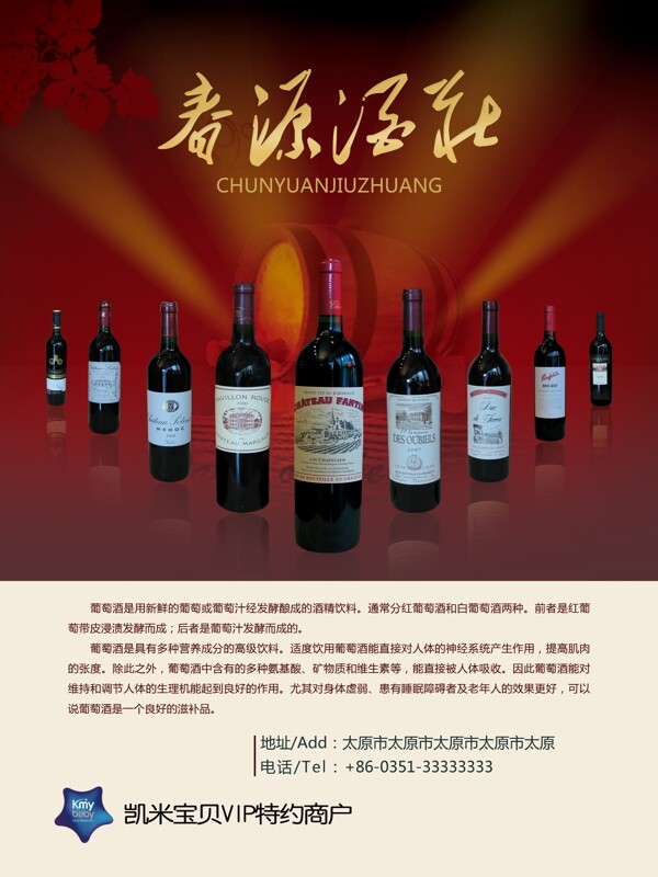 紅酒海報(bào)圖片
