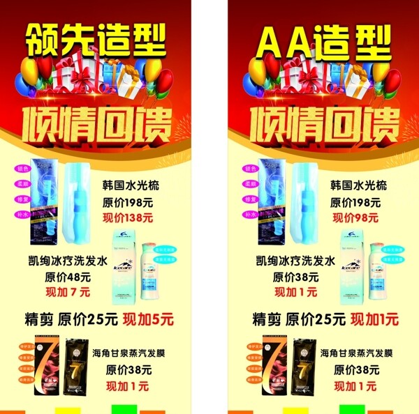 理發(fā)店展架