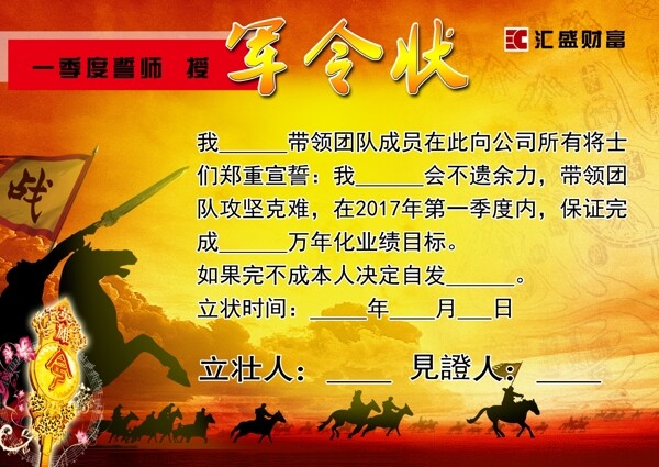 軍令狀