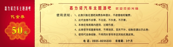 代金券