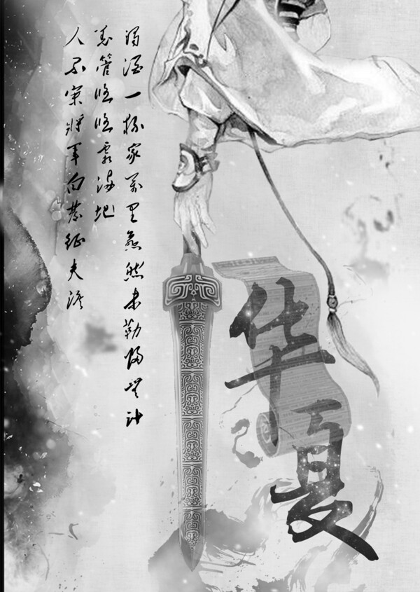 華夏