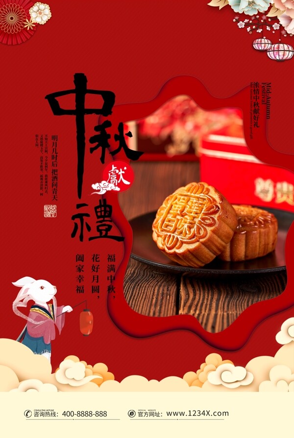中秋節(jié)海報