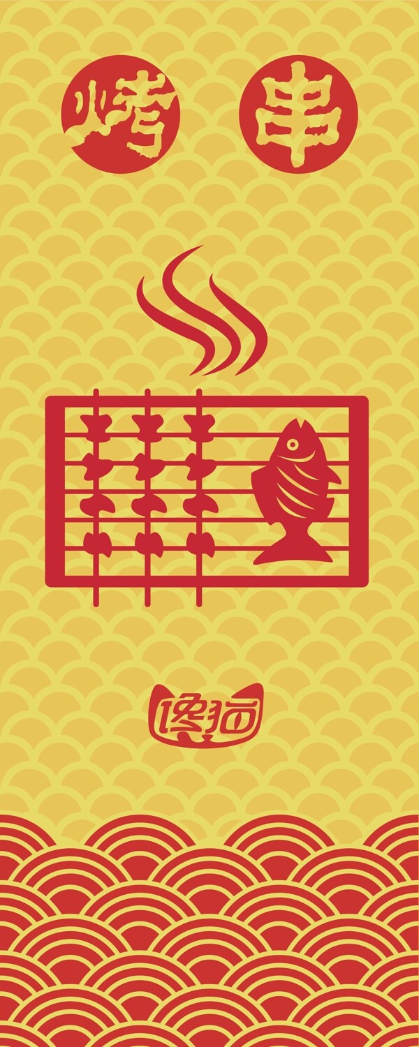 烤串馋猫海报