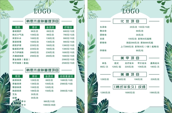 美容院價目表
