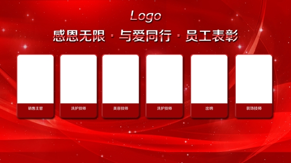 員工表彰
