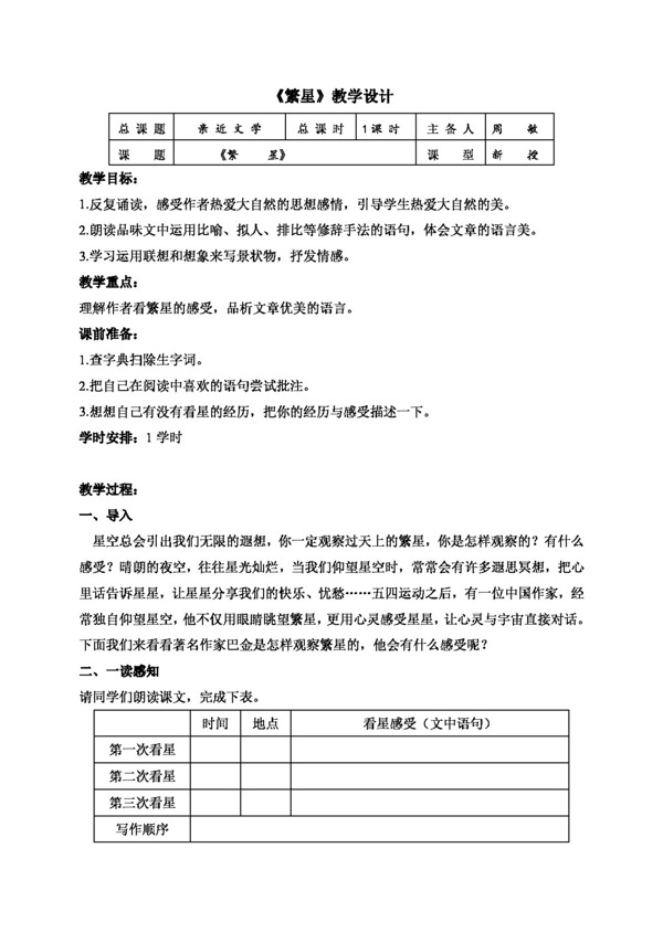 語文人教版繁星教案
