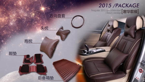 汽車用品套餐海報(bào)