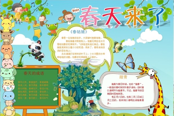 春天小報(bào)