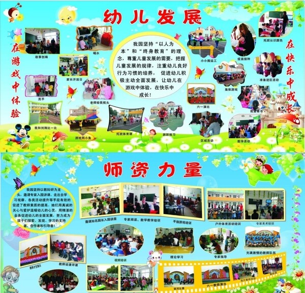 幼兒園展板圖片