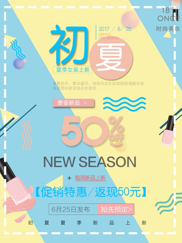 夏日新品藍(lán)黃簡約清新商業(yè)海報設(shè)計模板