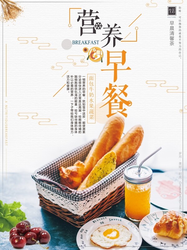 清新文艺营养早餐海报模板psd