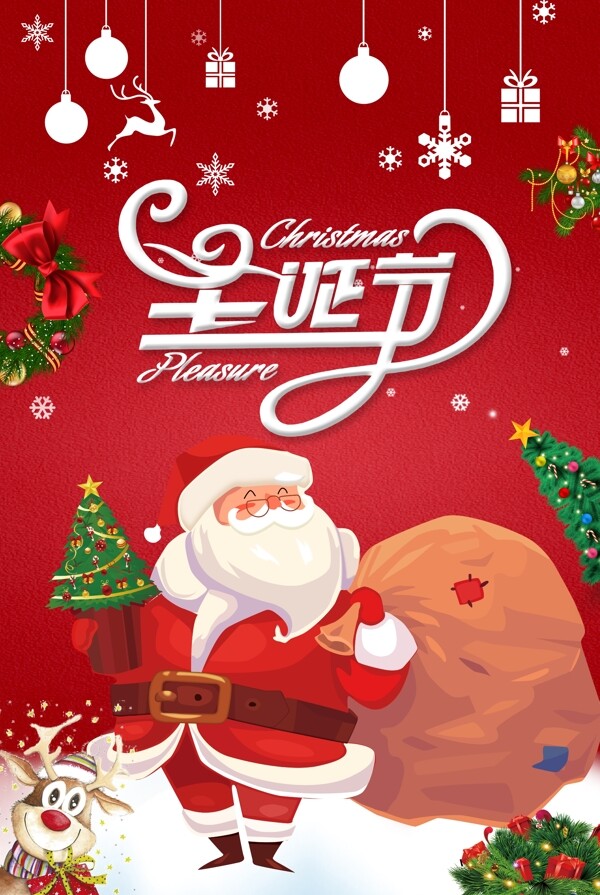 圣誕節(jié)