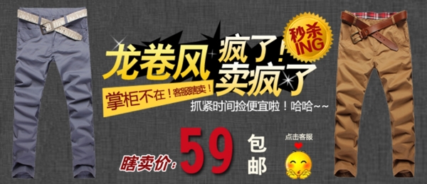 龍卷風(fēng)男褲海報(bào)