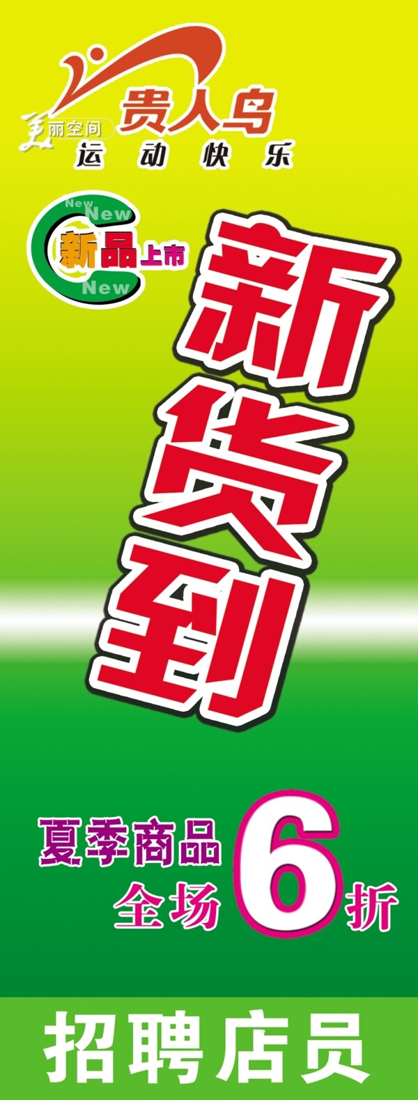 新品上市海報圖片