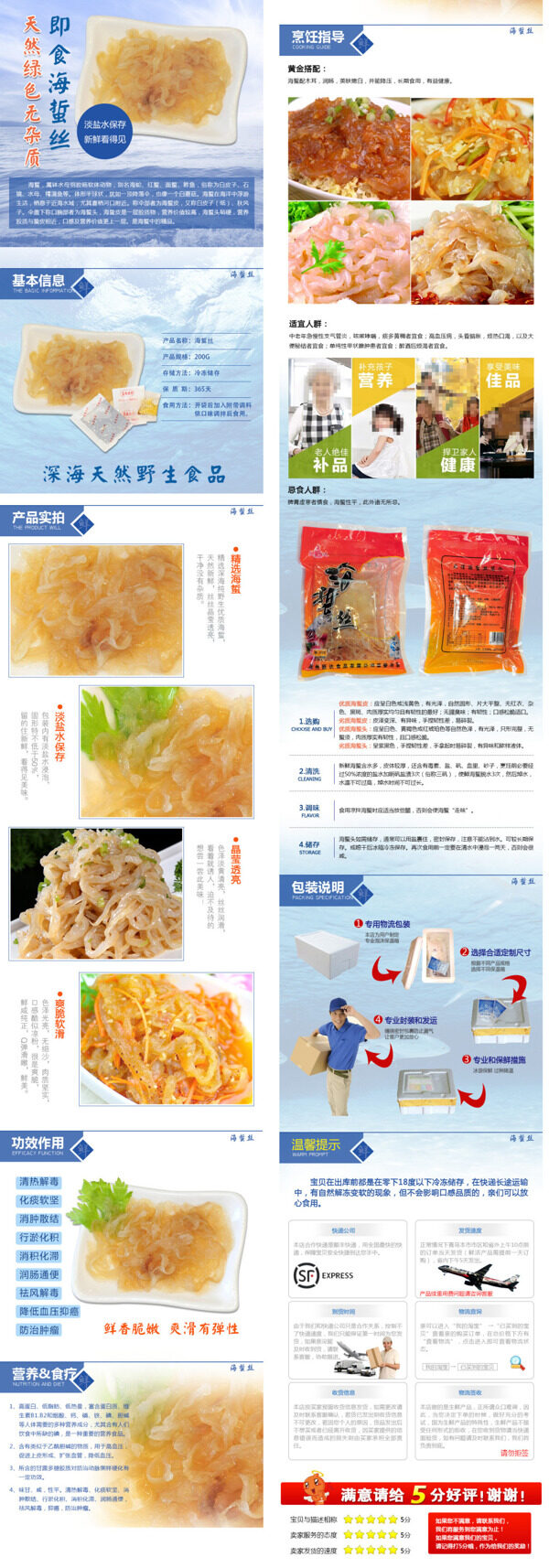 即食海蜇詳情頁(yè)