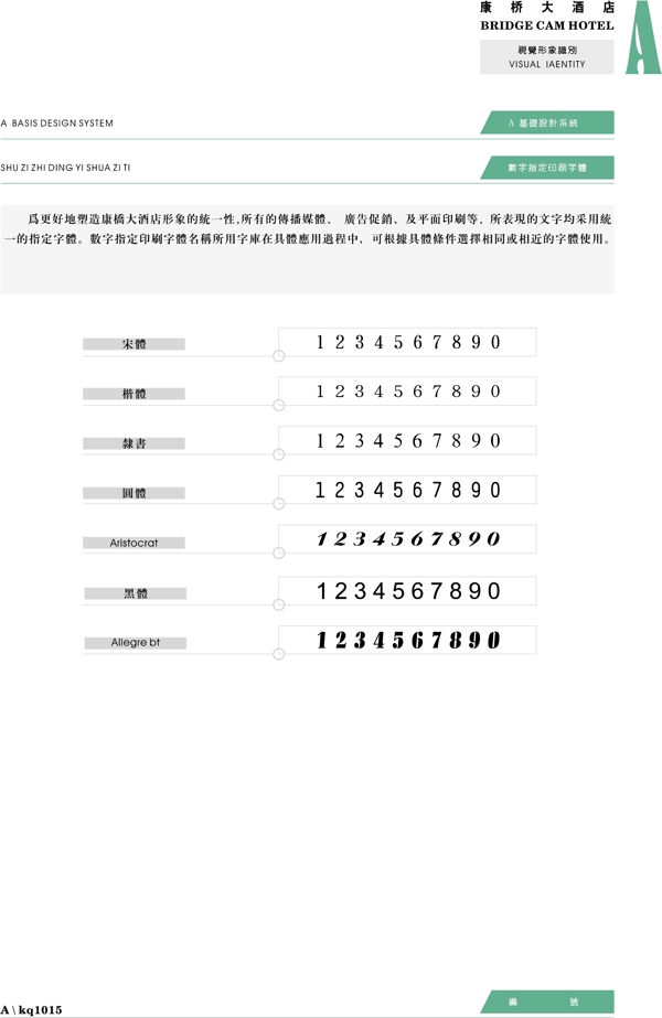 康橋大酒店VIS矢量CDR文件VI設(shè)計VI寶典基礎(chǔ)系統(tǒng)a1