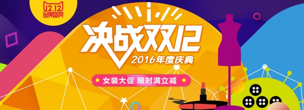 雙十二banner活動背景
