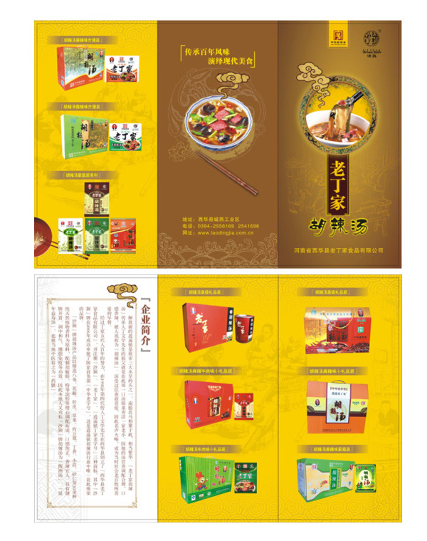 胡辣湯三折頁(yè)