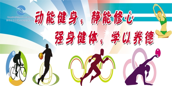 體育文化墻