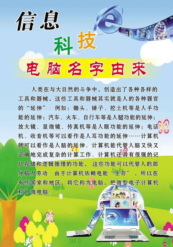計算機(jī)室展板電腦名字的由來圖片