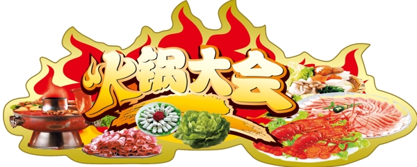 火鍋