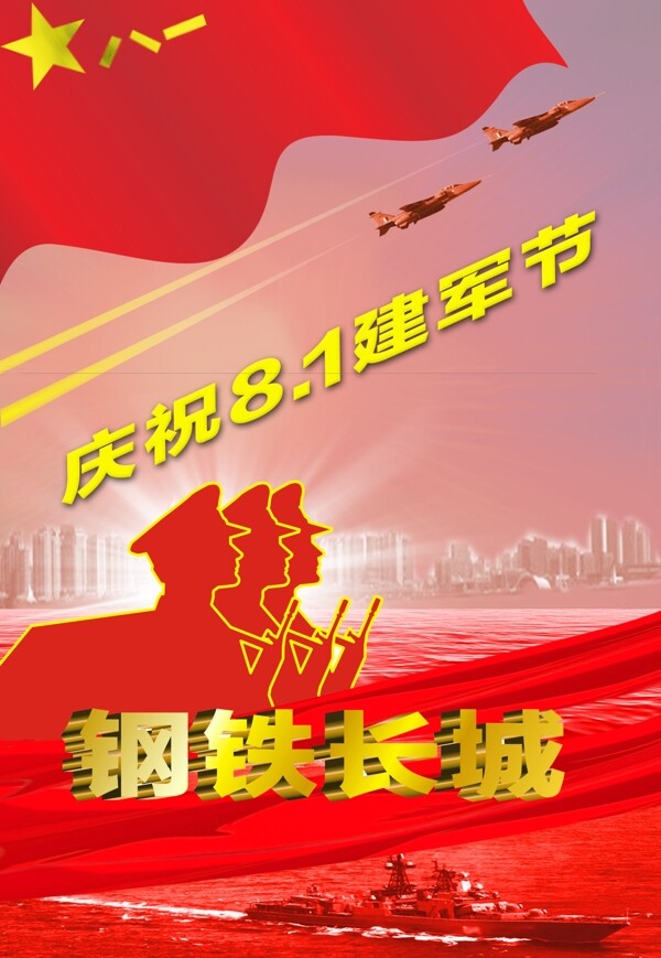 慶祝8.1建軍節(jié)
