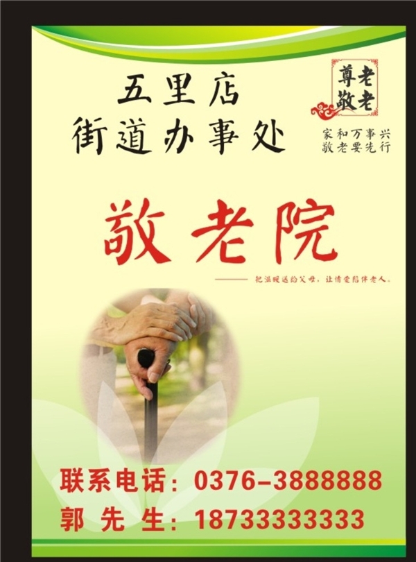 敬老院胸牌