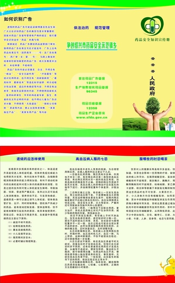 藥品安全知識宣傳冊圖片