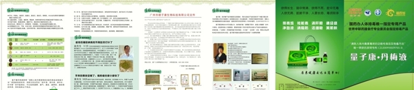量子排毒圖片