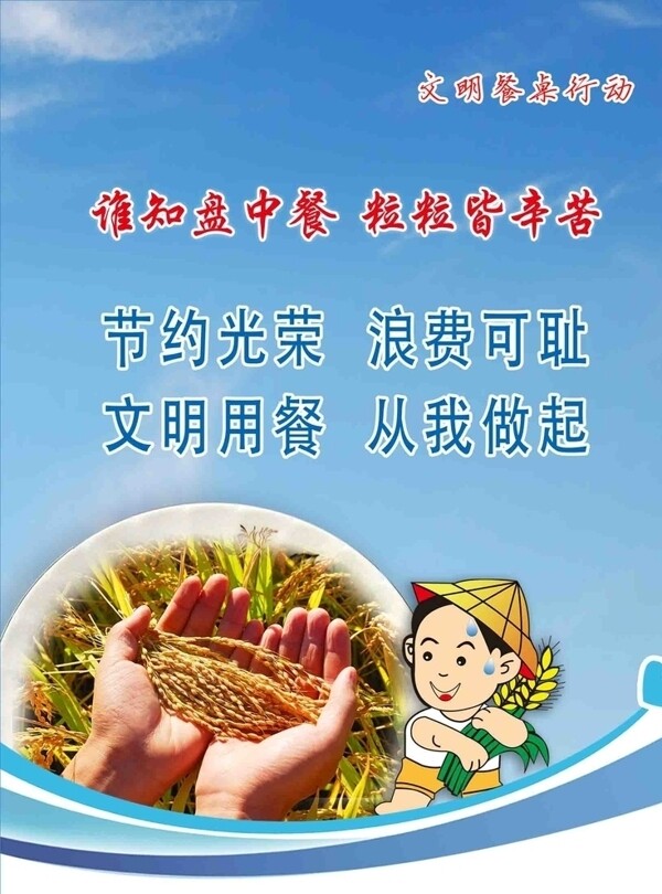 文明餐桌
