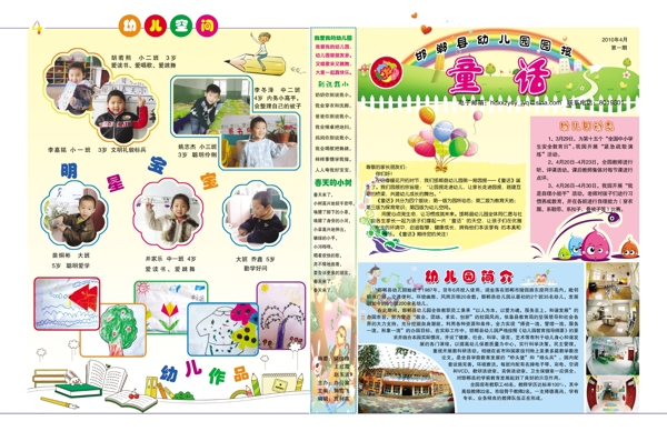 幼兒園園報圖片
