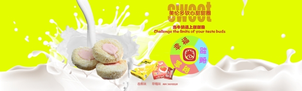 黄色大图淘宝甜甜圈海报牛奶